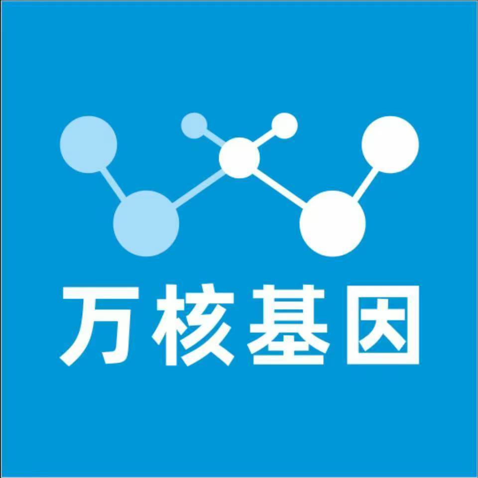杭州淳安万核基因检测咨询中心